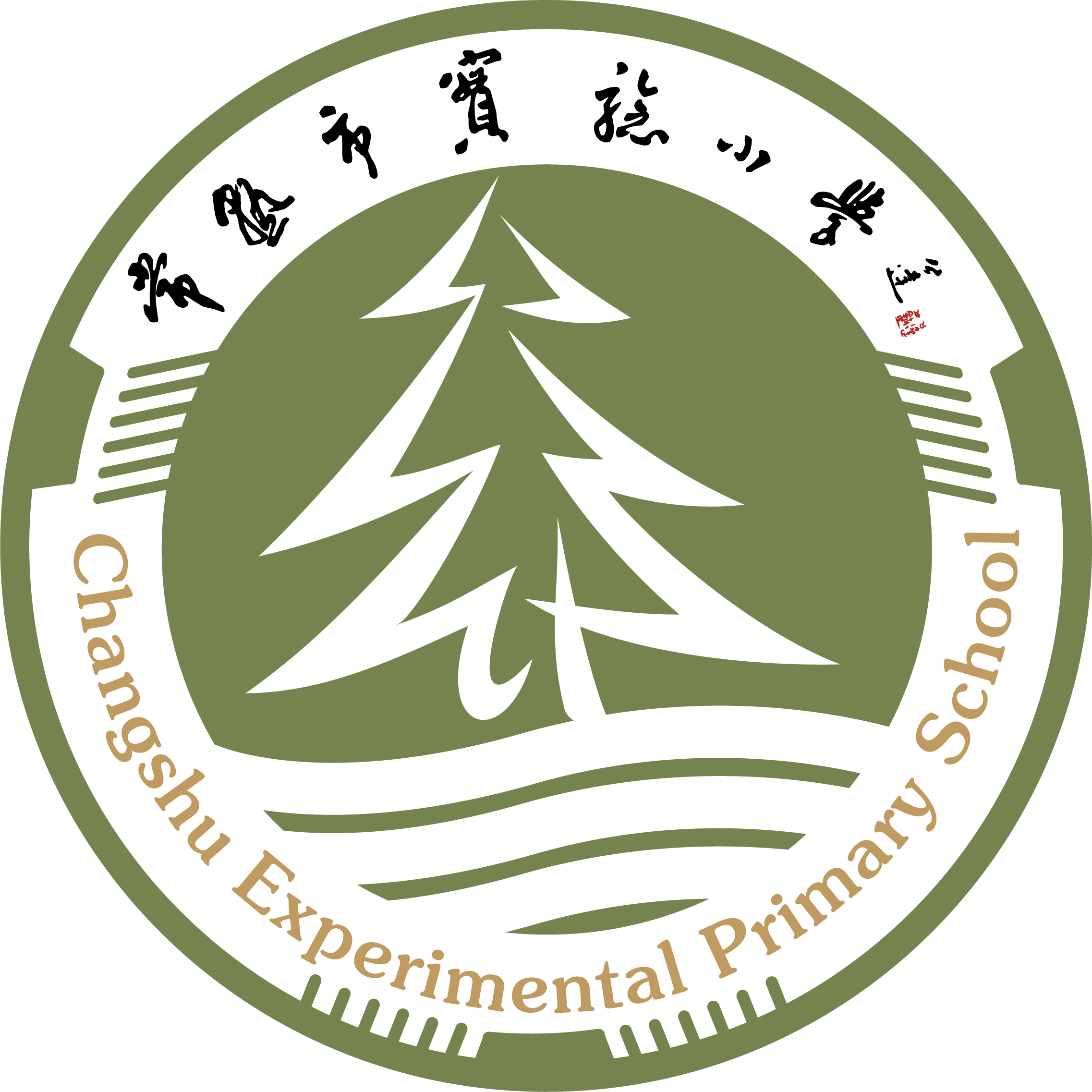 常熟市实验小学