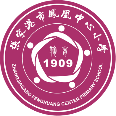 张家港凤凰中心小学