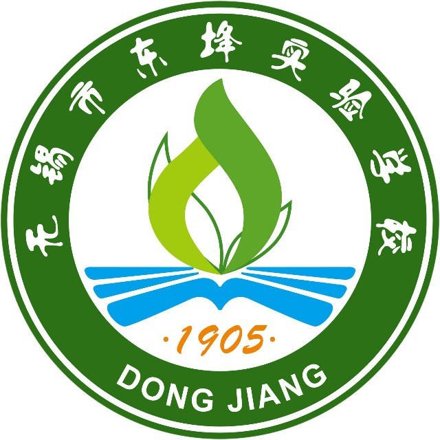 无锡市东绛实小