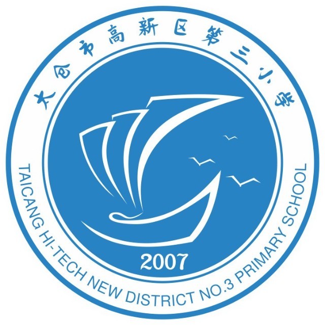 太仓高新区第三小学