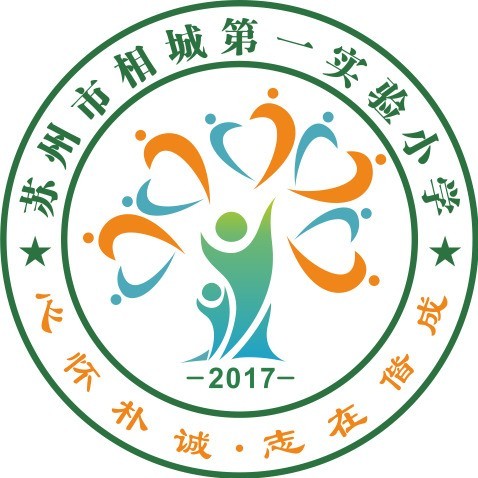 相城第一实验小学