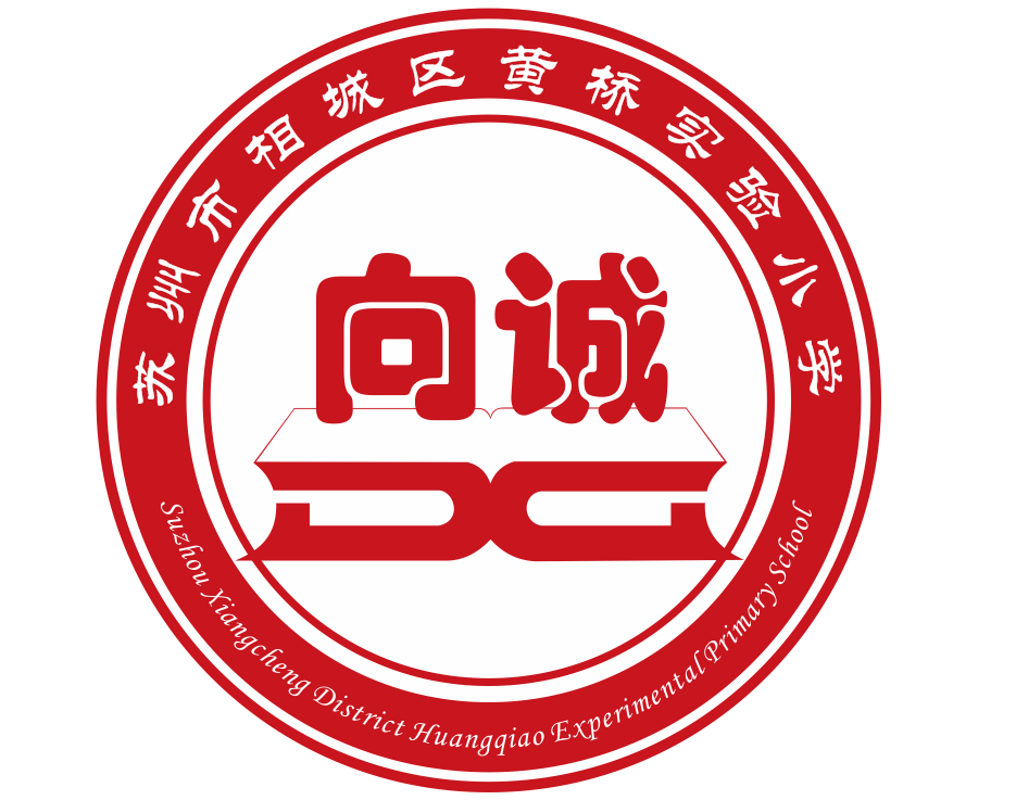 相城区黄桥实验小学