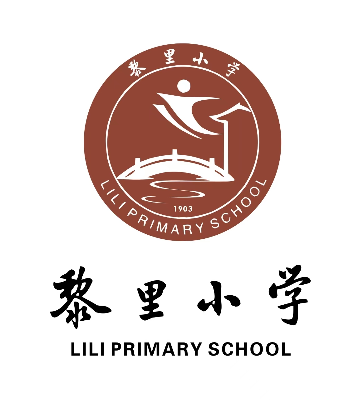 吴江区黎里小学