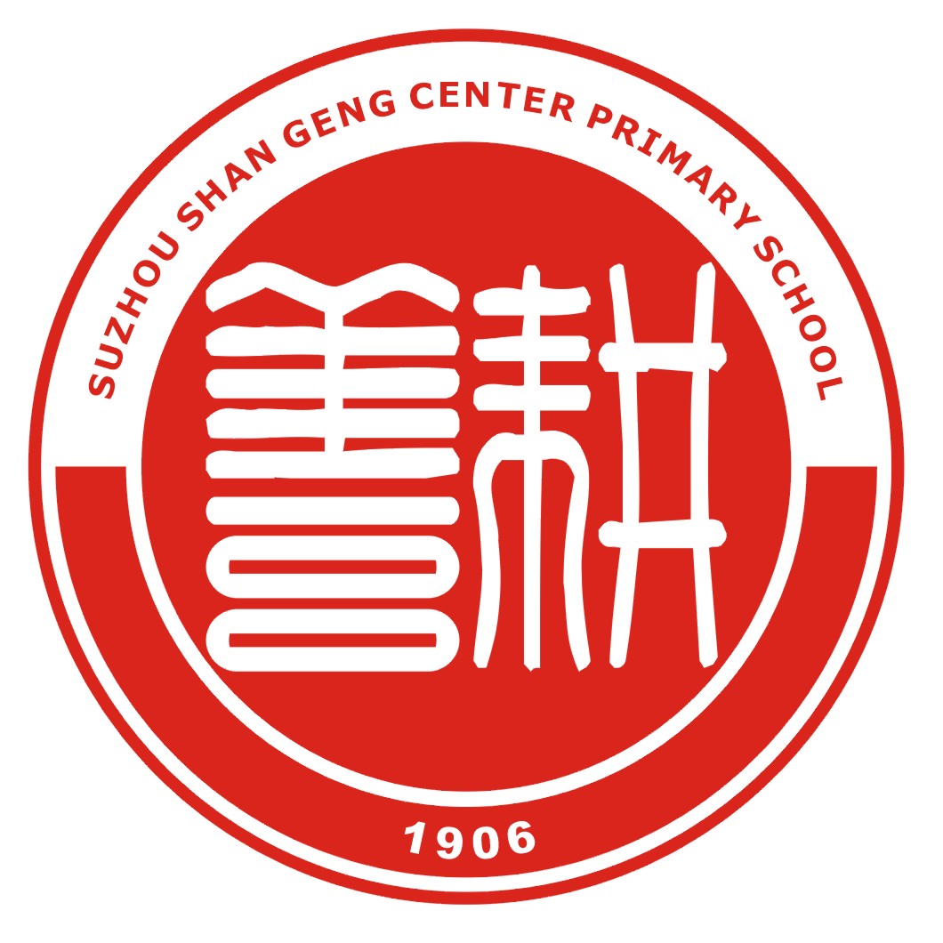 姑苏区善耕实小