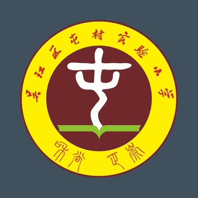 吴江区屯村实小