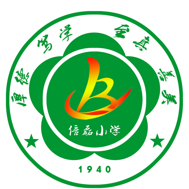 义乌市佛堂镇倍磊小学